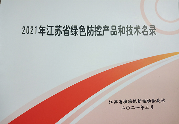 托普云農(nóng)多設備入選2021年江蘇省綠色防控產(chǎn)品名錄