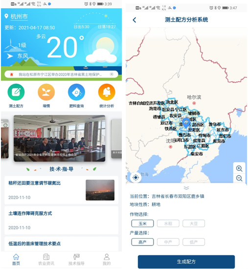 托普云農(nóng)自主研發(fā)的“土肥管家”APP