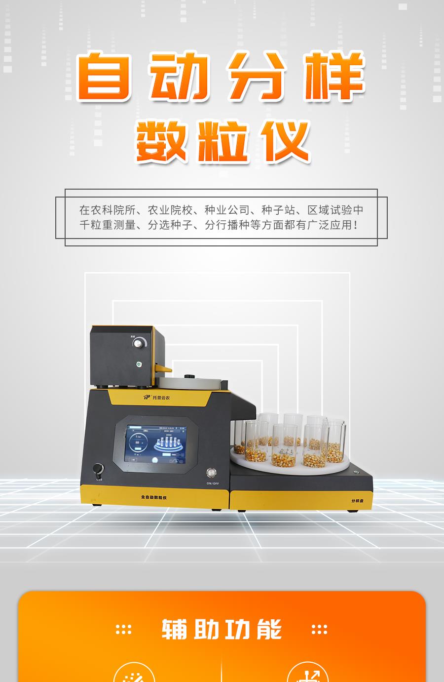 分樣型自動數(shù)粒儀